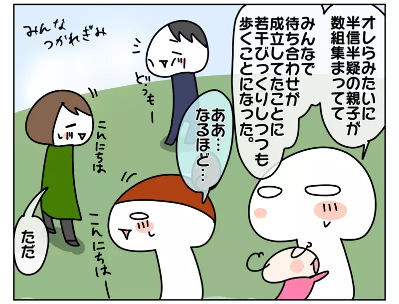 子どもだけで遠足の約束!? 半信半疑で待ち合わせに行ってみると…！【ムスメちゃんとオコメちゃん  第153話】