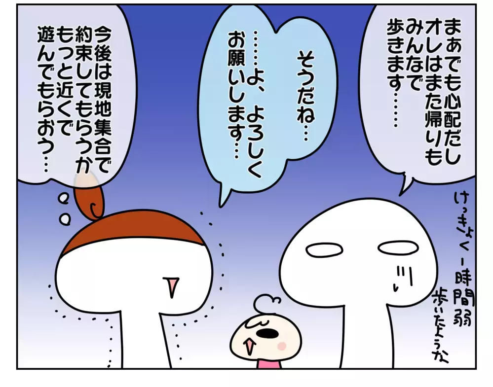 子どもだけで遠足の約束!? 半信半疑で待ち合わせに行ってみると…！【ムスメちゃんとオコメちゃん  第153話】
