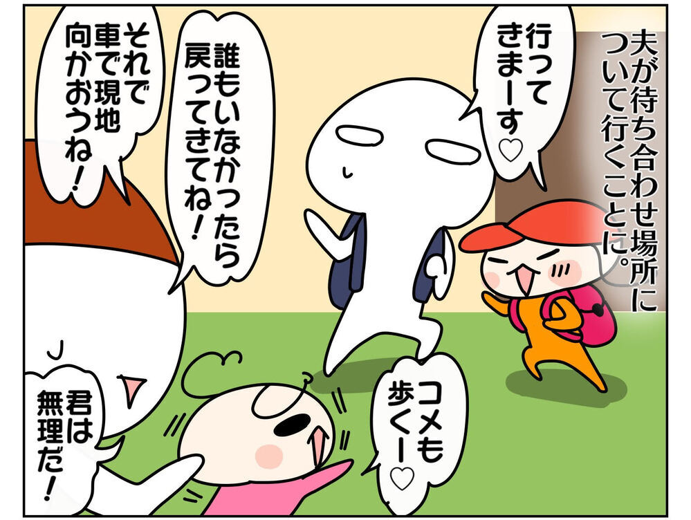 子どもだけで遠足の約束!? 半信半疑で待ち合わせに行ってみると…！【ムスメちゃんとオコメちゃん  第153話】