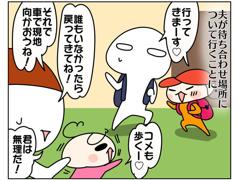 子どもだけで遠足の約束!? 半信半疑で待ち合わせに行ってみると…！【ムスメちゃんとオコメちゃん  第153話】