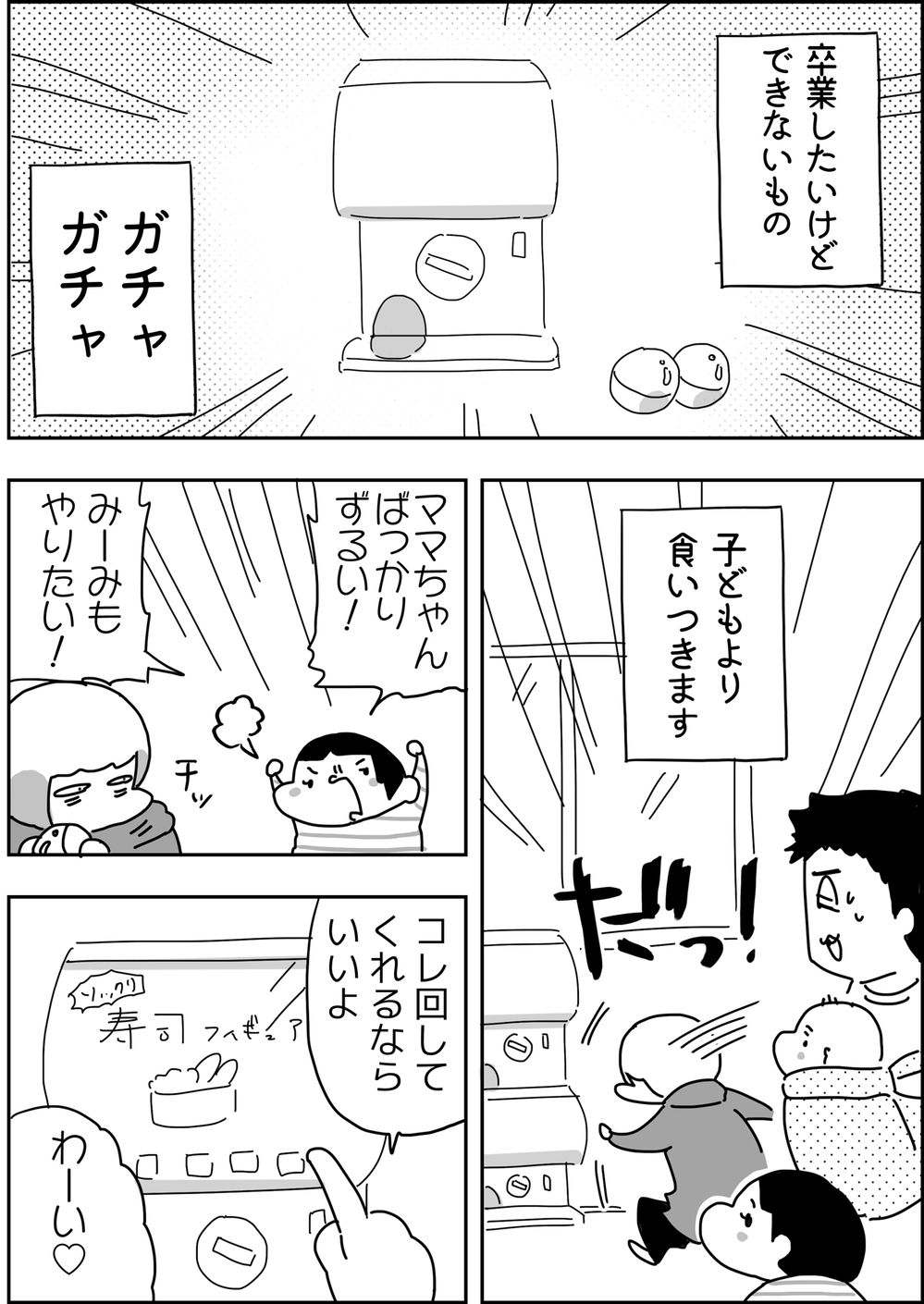 卒業したくてもやめられない！ 私が大人になっても大好きなアレとは？【やっぱり家が好き〜おっとぅんとみったんと私〜 第69話】