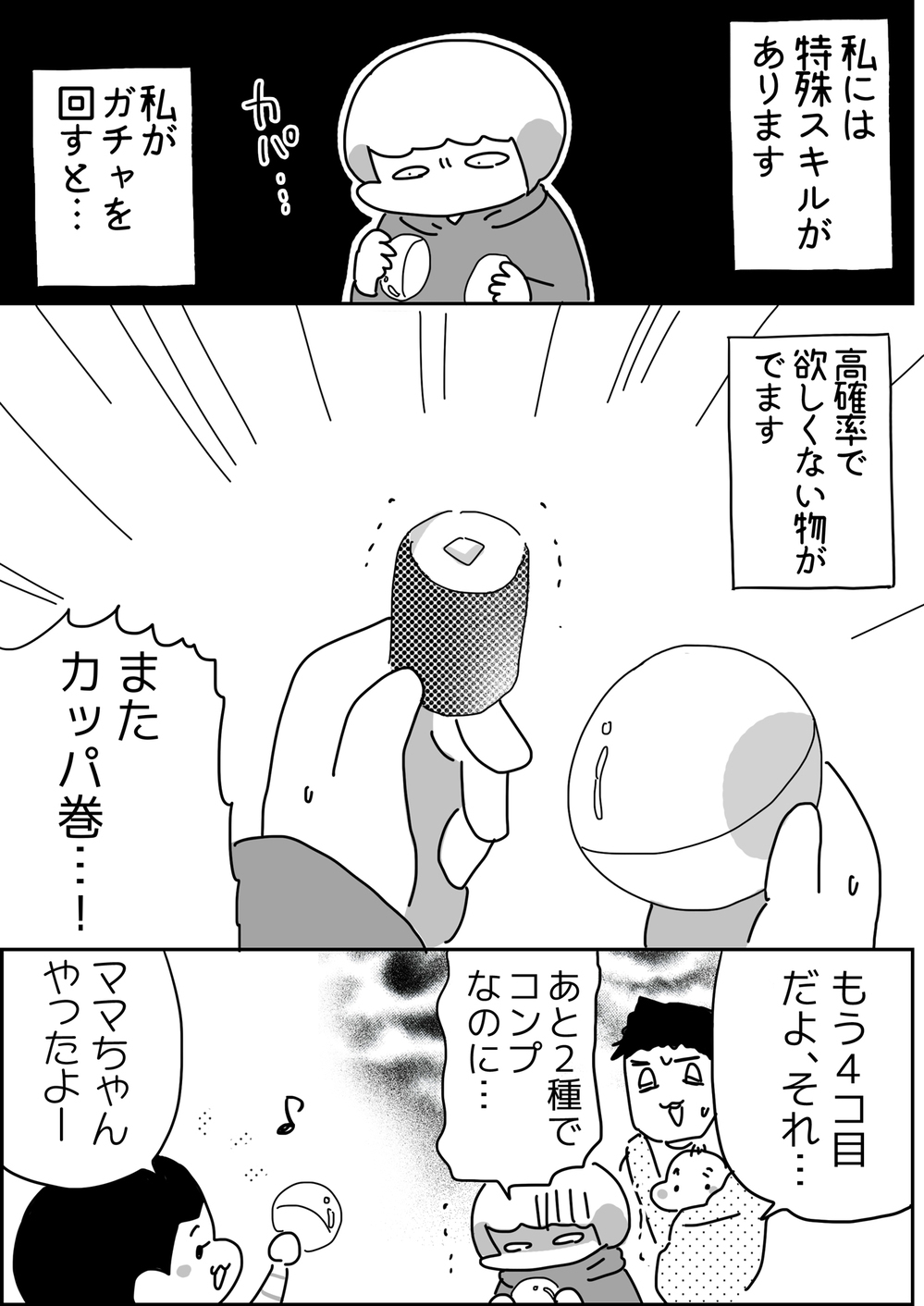 卒業したくてもやめられない！ 私が大人になっても大好きなアレとは？【やっぱり家が好き〜おっとぅんとみったんと私〜 第69話】