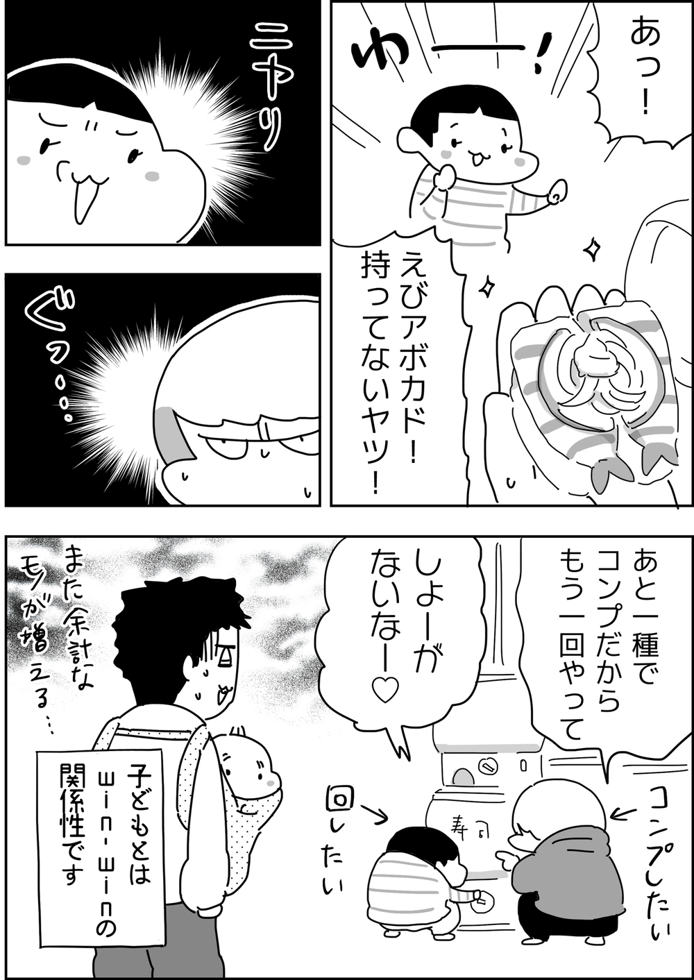 卒業したくてもやめられない！ 私が大人になっても大好きなアレとは？【やっぱり家が好き〜おっとぅんとみったんと私〜 第69話】