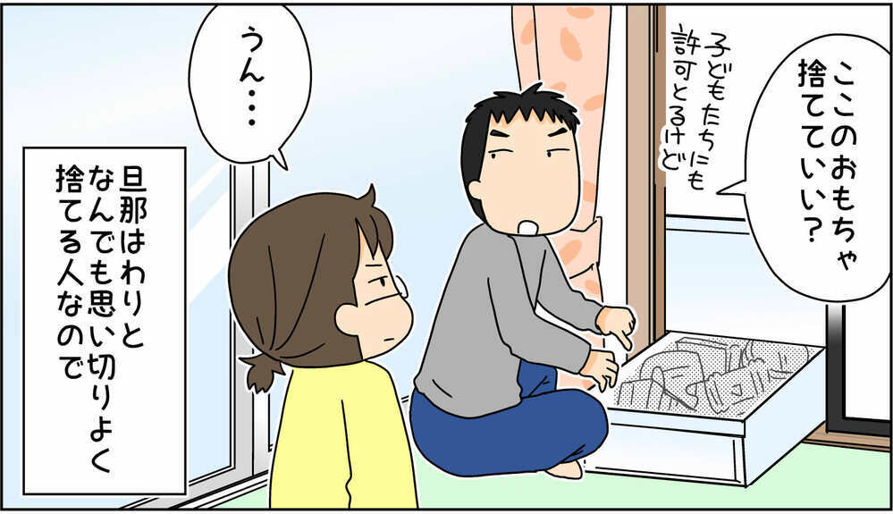 断捨離上手な夫の落とし穴…「捨てる」をあらためて見直した出来事とは？【4人の子ども育ててます 第118話】
