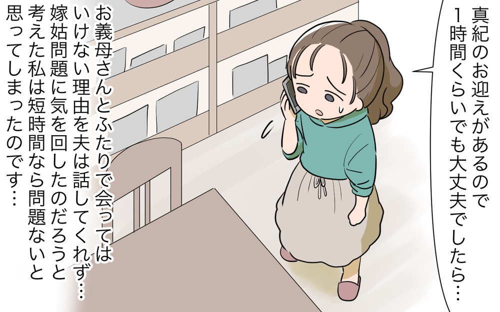 義母に勧められたのはまさかの…！ 夫が会うなと言ったのはこれが原因!?／ネットワークビジネスにハマった義母（1）【義父母がシンドイんです！ まんが】