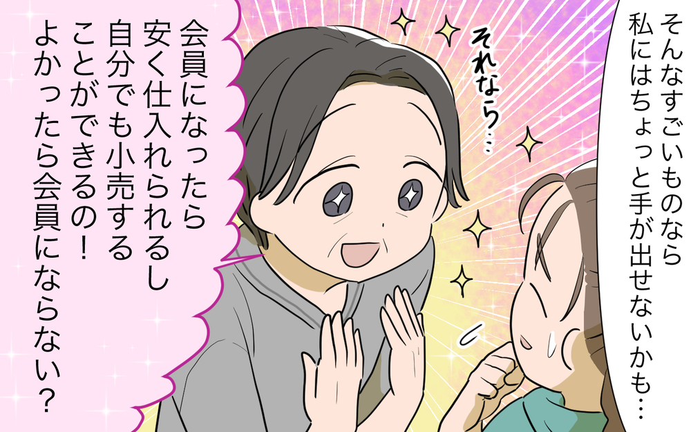 義母に勧められたのはまさかの…！ 夫が会うなと言ったのはこれが原因!?／ネットワークビジネスにハマった義母（1）【義父母がシンドイんです！ まんが】