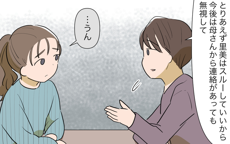義母の勧誘によって夫が受けた被害…それでもなぜ止めないの？／ネットワークビジネスにハマった義母（2）【まんが】