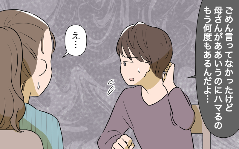 義母の勧誘によって夫が受けた被害…それでもなぜ止めないの？／ネットワークビジネスにハマった義母（2）【まんが】