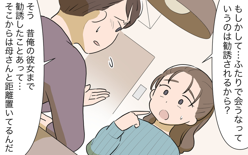 義母の勧誘によって夫が受けた被害…それでもなぜ止めないの？／ネットワークビジネスにハマった義母（2）【まんが】