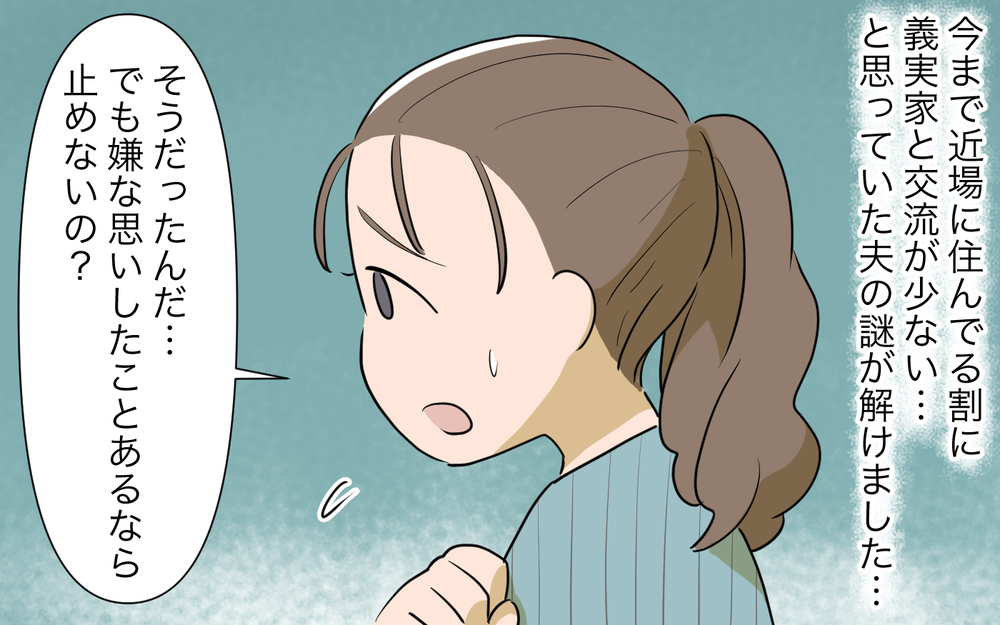 義母の勧誘によって夫が受けた被害…それでもなぜ止めないの？／ネットワークビジネスにハマった義母（2）【義父母がシンドイんです！ まんが】