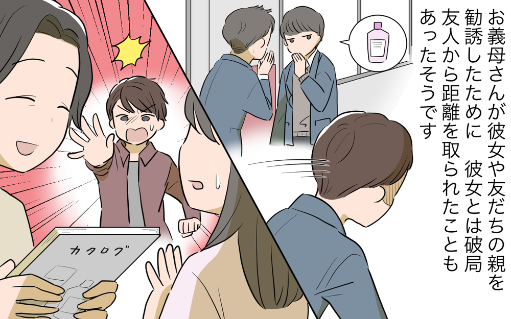 義母の勧誘によって夫が受けた被害…それでもなぜ止めないの？／ネットワークビジネスにハマった義母（2）【義父母がシンドイんです！ まんが】