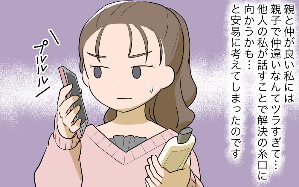 「もしリストラにあったら？病気をしたら？」不安心理をあおる義母／ネットワークビジネスにハマった義母（3）【義父母がシンドイんです！ まんが】