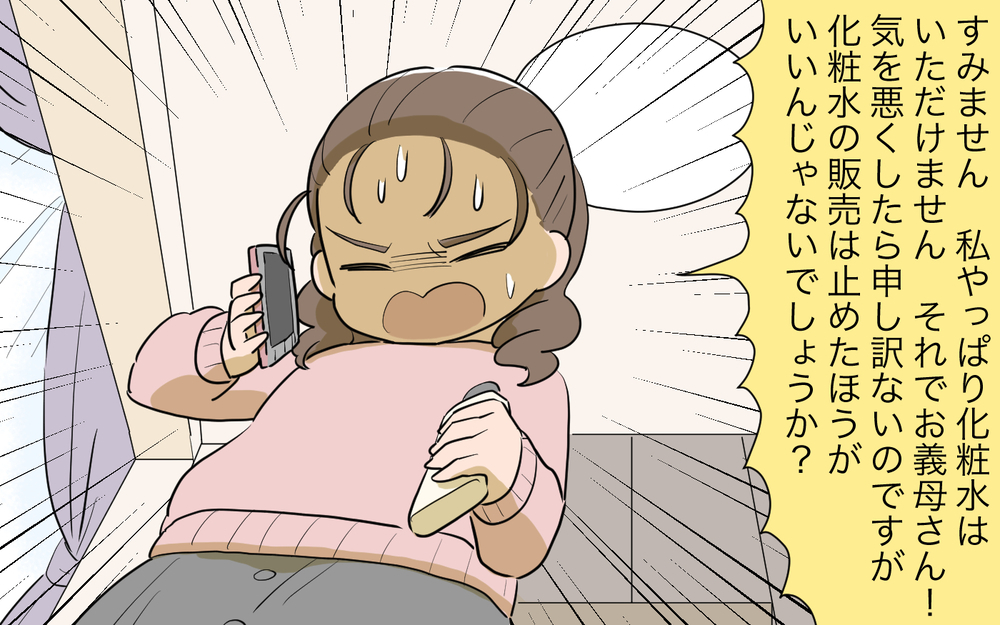 「もしリストラにあったら？病気をしたら？」不安心理をあおる義母／ネットワークビジネスにハマった義母（3）【義父母がシンドイんです！ まんが】