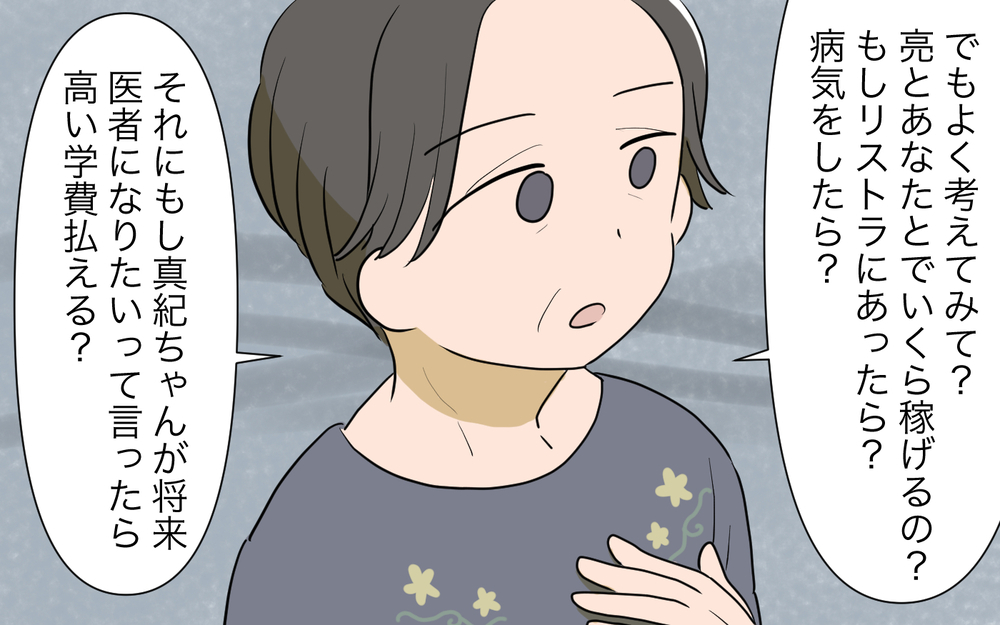 「もしリストラにあったら？病気をしたら？」不安心理をあおる義母／ネットワークビジネスにハマった義母（3）【義父母がシンドイんです！ まんが】