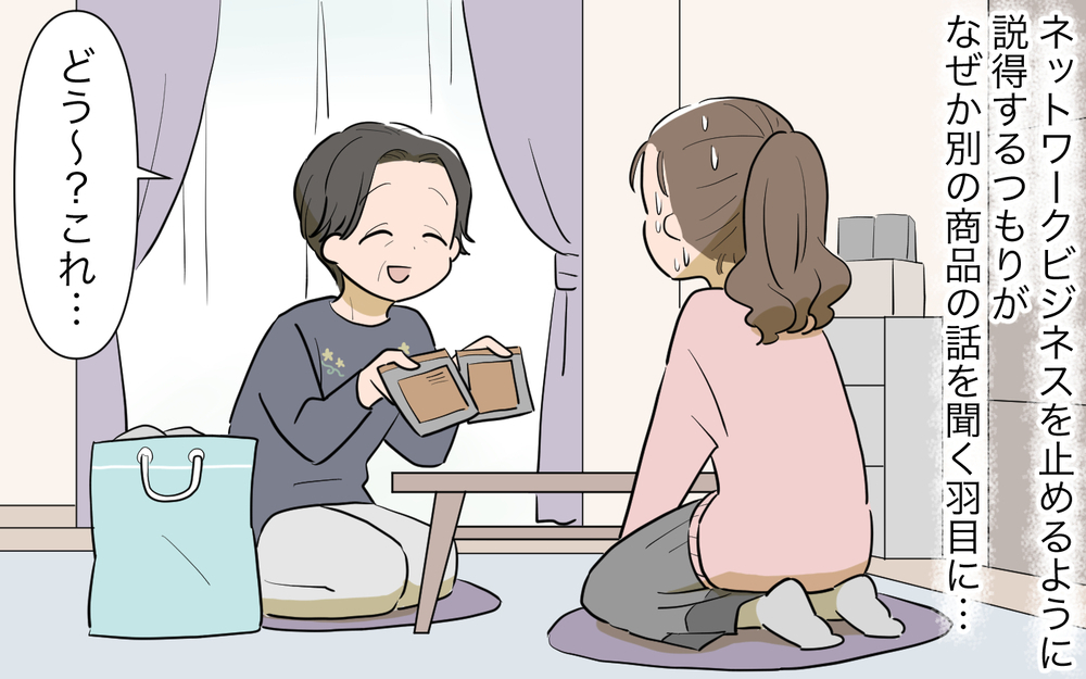 「もしリストラにあったら？病気をしたら？」不安心理をあおる義母／ネットワークビジネスにハマった義母（3）【義父母がシンドイんです！ まんが】