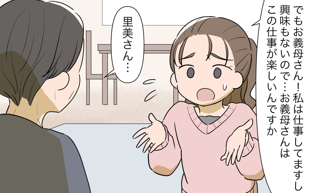 「もしリストラにあったら？病気をしたら？」不安心理をあおる義母／ネットワークビジネスにハマった義母（3）【義父母がシンドイんです！ まんが】