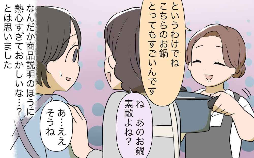 不労所得を得られる!? 自信がない私も家族のために貢献できるかも／ネットワークビジネスにハマった義母（4）【義父母がシンドイんです！ まんが】