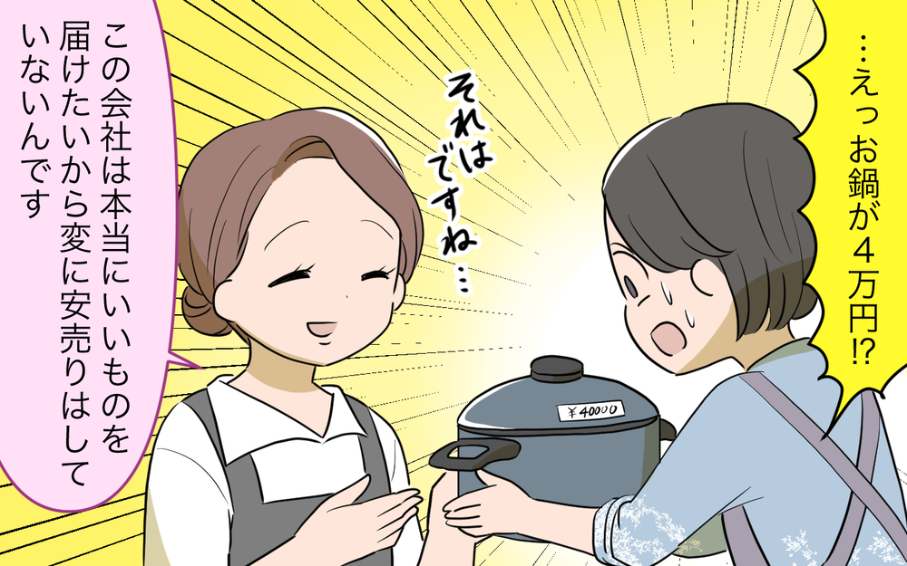 不労所得を得られる!? 自信がない私も家族のために貢献できるかも／ネットワークビジネスにハマった義母（4）【義父母がシンドイんです！ まんが】