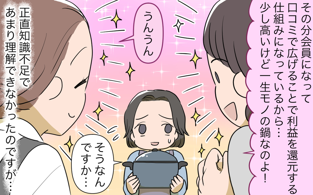 不労所得を得られる!? 自信がない私も家族のために貢献できるかも／ネットワークビジネスにハマった義母（4）【義父母がシンドイんです！ まんが】