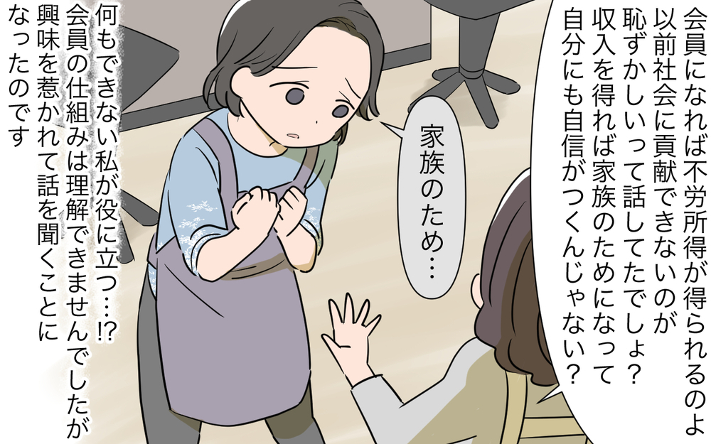 不労所得を得られる!? 自信がない私も家族のために貢献できるかも／ネットワークビジネスにハマった義母（4）【義父母がシンドイんです！ まんが】