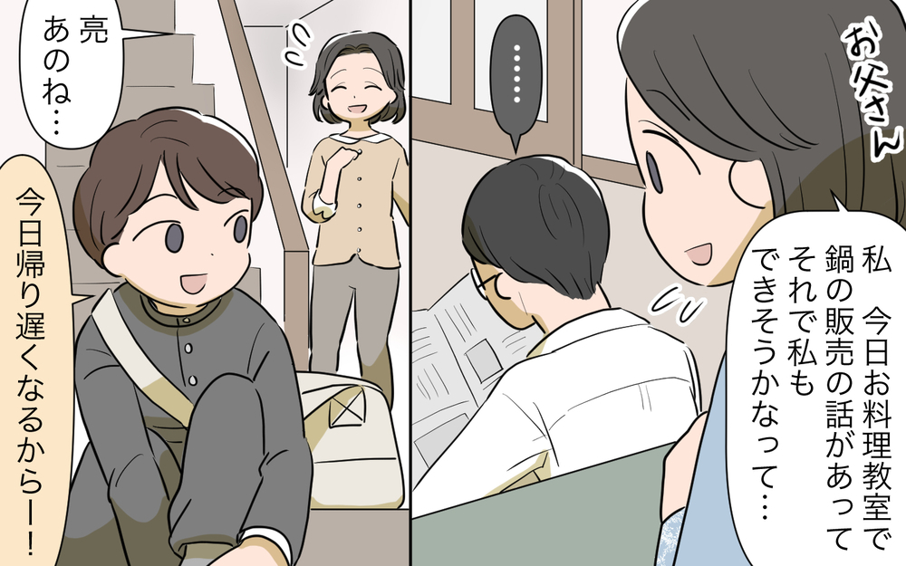 誰も私の話を聞いてくれない…臆病な私が勧誘できたワケ／ネットワークビジネスにハマった義母（5）【義父母がシンドイんです！ まんが】