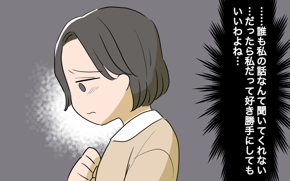 誰も私の話を聞いてくれない…臆病な私が勧誘できたワケ／ネットワークビジネスにハマった義母（5）【義父母がシンドイんです！ まんが】