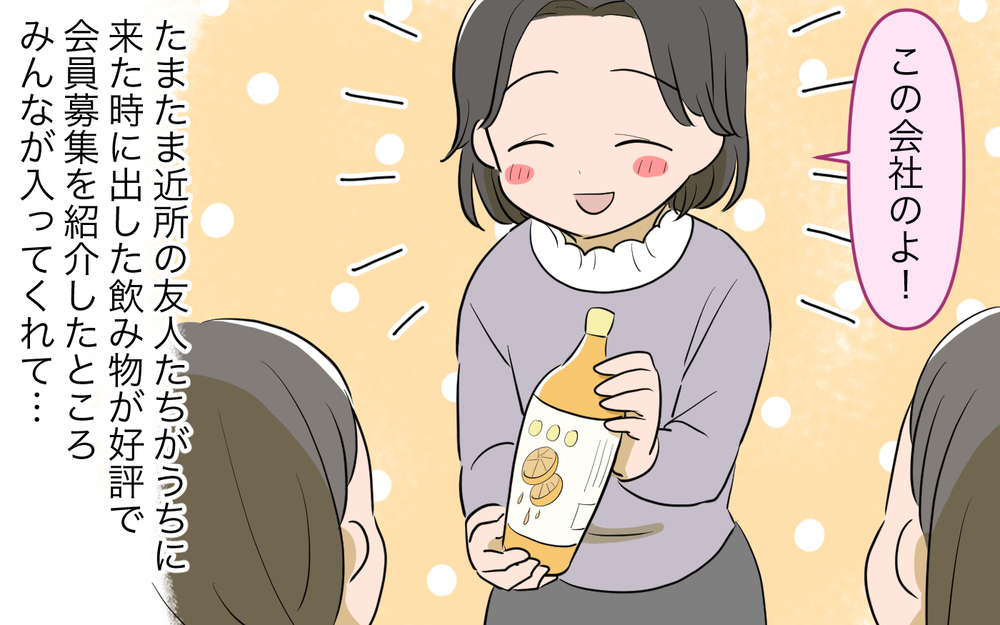 誰も私の話を聞いてくれない…臆病な私が勧誘できたワケ／ネットワークビジネスにハマった義母（5）【義父母がシンドイんです！ まんが】