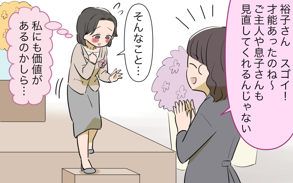 誰も私の話を聞いてくれない…臆病な私が勧誘できたワケ／ネットワークビジネスにハマった義母（5）【義父母がシンドイんです！ まんが】