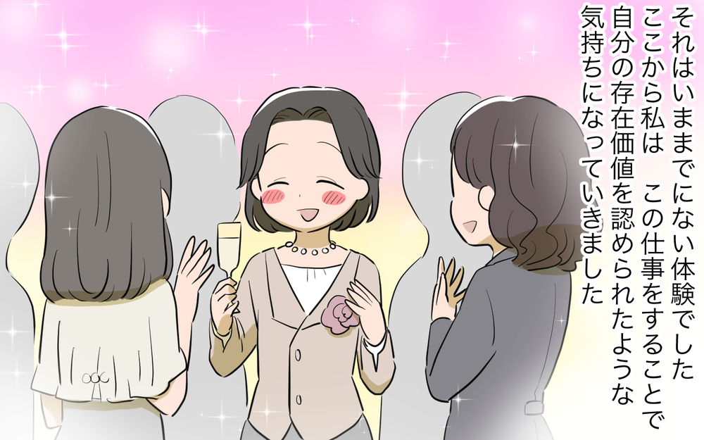 誰も私の話を聞いてくれない…臆病な私が勧誘できたワケ／ネットワークビジネスにハマった義母（5）【義父母がシンドイんです！ まんが】