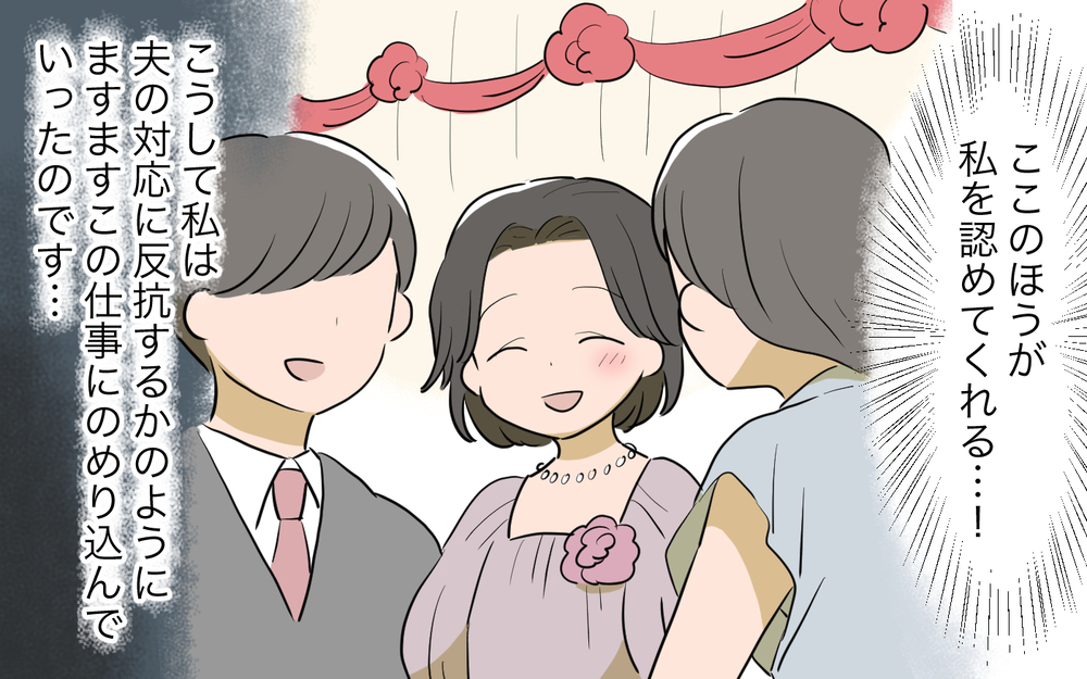 私はやめない…認めてくれる場所でいつか夫より稼いでみせる！／ネットワークビジネスにハマった義母（6）【義父母がシンドイんです！ まんが】