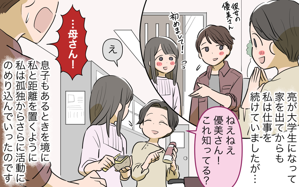 どうしてみんな離れていくの…私が原因で家族バラバラになってる!?／ネットワークビジネスにハマった義母（7）【義父母がシンドイんです！ まんが】