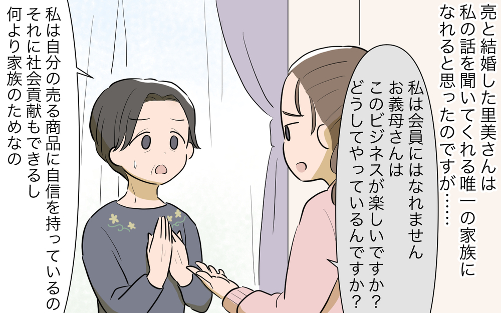 どうしてみんな離れていくの…私が原因で家族バラバラになってる!?／ネットワークビジネスにハマった義母（7）【義父母がシンドイんです！ まんが】