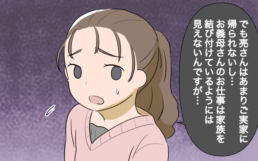 どうしてみんな離れていくの…私が原因で家族バラバラになってる!?／ネットワークビジネスにハマった義母（7）【義父母がシンドイんです！ まんが】