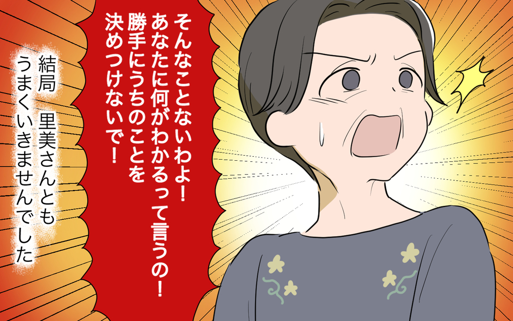 どうしてみんな離れていくの…私が原因で家族バラバラになってる!?／ネットワークビジネスにハマった義母（7）【義父母がシンドイんです！ まんが】