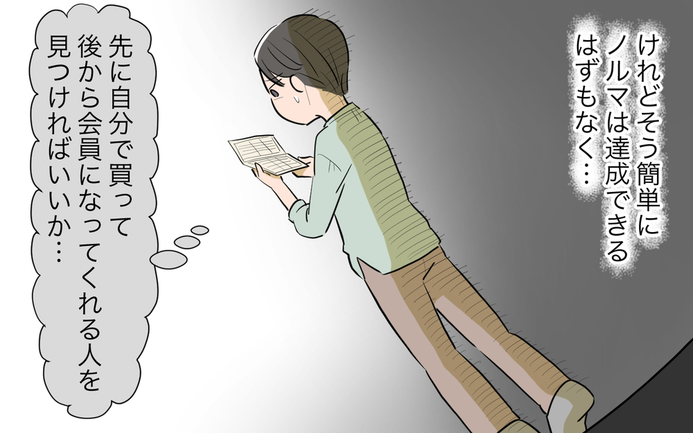 どうしてみんな離れていくの…私が原因で家族バラバラになってる!?／ネットワークビジネスにハマった義母（7）【義父母がシンドイんです！ まんが】