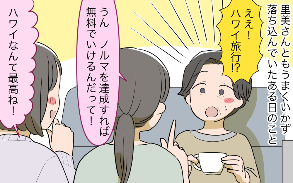どうしてみんな離れていくの…私が原因で家族バラバラになってる!?／ネットワークビジネスにハマった義母（7）【義父母がシンドイんです！ まんが】