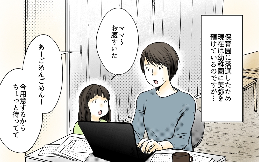 「仕事と言っても家でやるんでしょ？」ママたちの誤解に辟易／ママ友の仕事がうらやましい（1）【私のママ友付き合い事情 まんが】