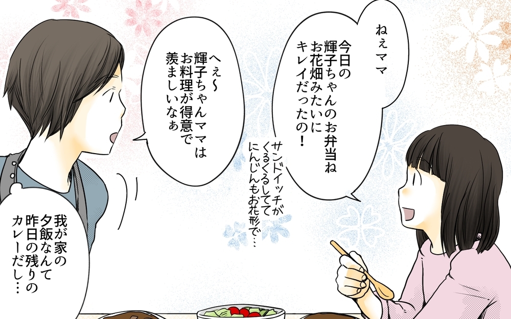 「仕事と言っても家でやるんでしょ？」ママたちの誤解に辟易／ママ友の仕事がうらやましい（1）【私のママ友付き合い事情 まんが】