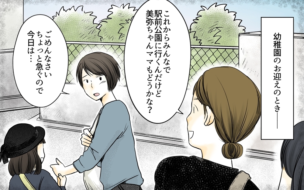 「仕事と言っても家でやるんでしょ？」ママたちの誤解に辟易／ママ友の仕事がうらやましい（1）【私のママ友付き合い事情 まんが】