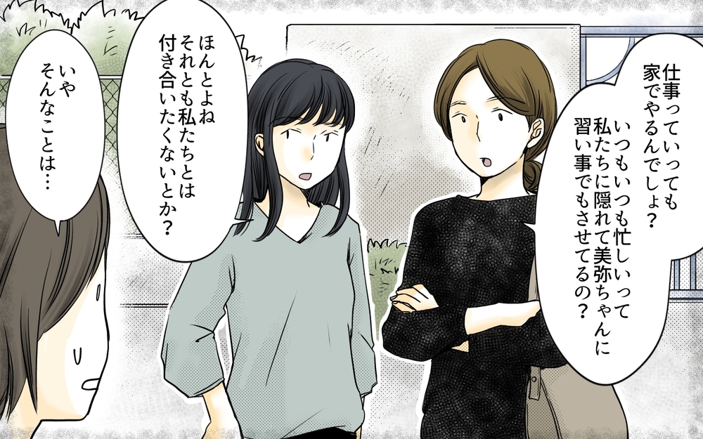 「仕事と言っても家でやるんでしょ？」ママたちの誤解に辟易／ママ友の仕事がうらやましい（1）【私のママ友付き合い事情 まんが】