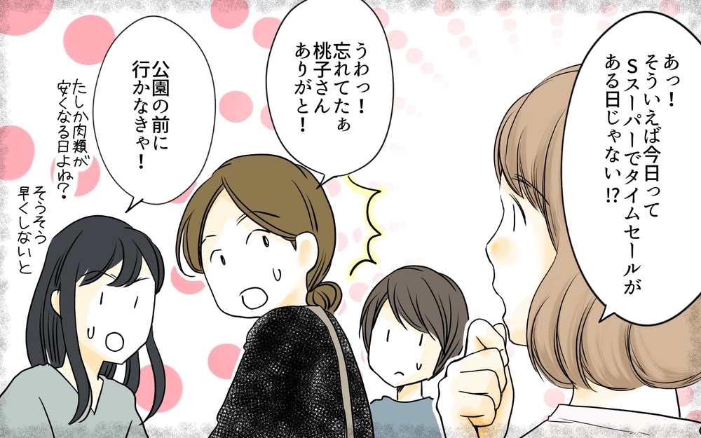 「仕事と言っても家でやるんでしょ？」ママたちの誤解に辟易／ママ友の仕事がうらやましい（1）【私のママ友付き合い事情 まんが】