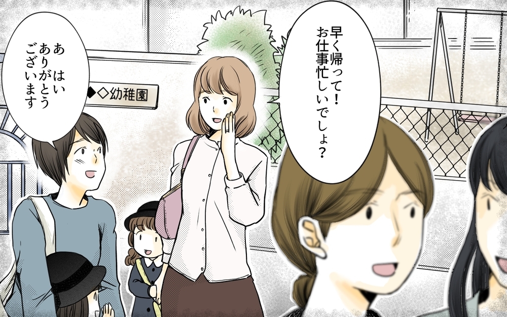 「仕事と言っても家でやるんでしょ？」ママたちの誤解に辟易／ママ友の仕事がうらやましい（1）【私のママ友付き合い事情 まんが】