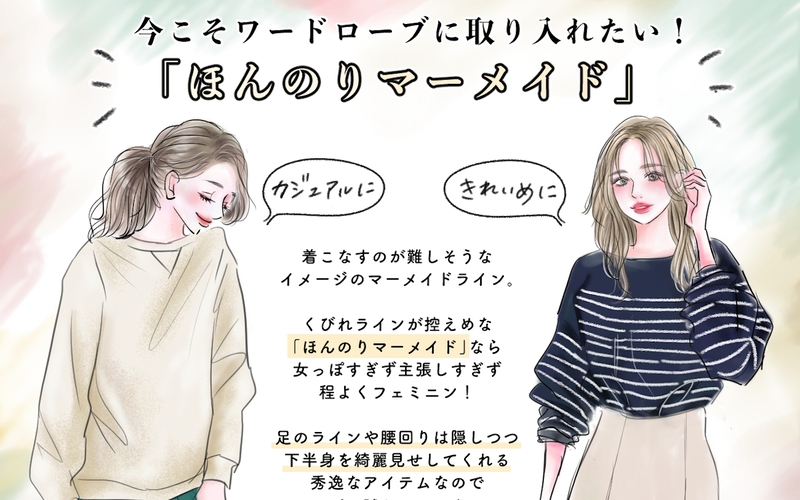 【GU名品】得する「ほんのりマーメイド」！スタイルアップも今っぽさも叶えます♪【yopipiのプチプラコーデ〜ときどき育児日記〜 Vol.29】