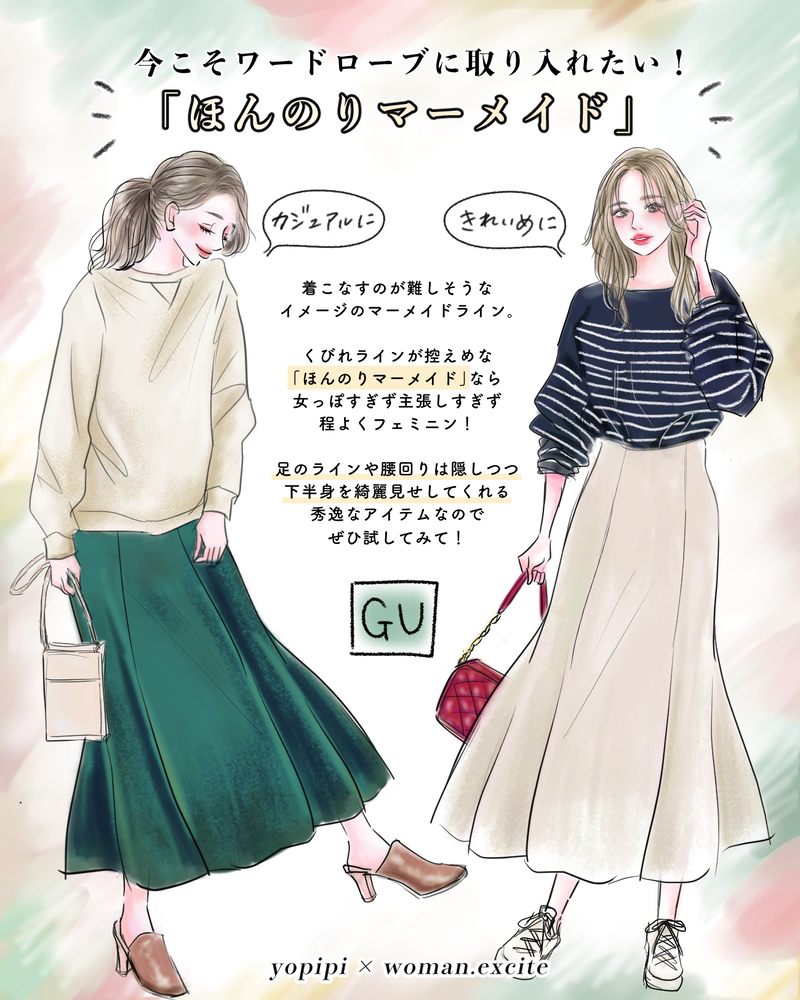 【GU名品】得する「ほんのりマーメイド」！スタイルアップも今っぽさも叶えます♪【yopipiのプチプラコーデ〜ときどき育児日記〜 Vol.29】