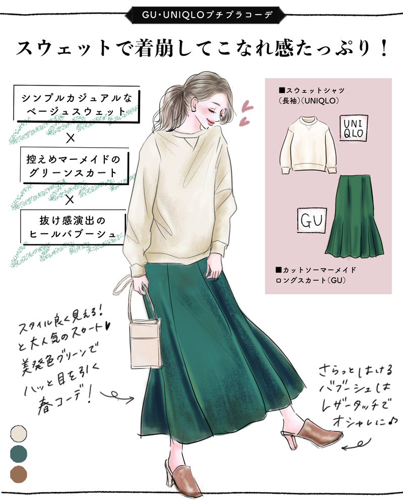 【GU名品】得する「ほんのりマーメイド」！スタイルアップも今っぽさも叶えます♪【yopipiのプチプラコーデ〜ときどき育児日記〜 Vol.29】