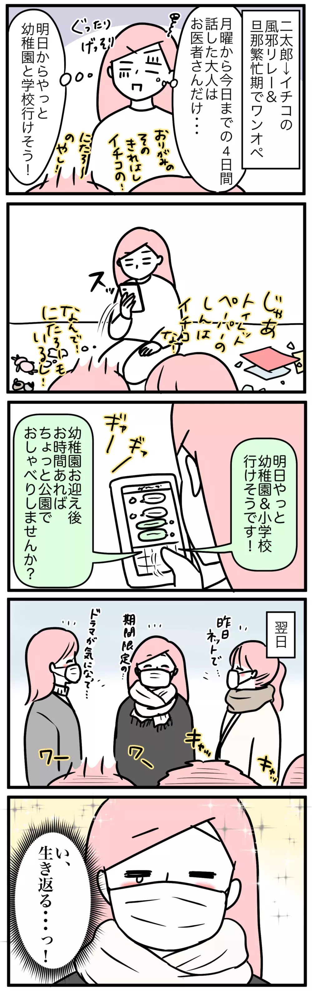 煮詰まる子育て…メンタル平穏に保てるのはママ友のおかげ？【モチコの親バカ＆ツッコミ育児 第158話】