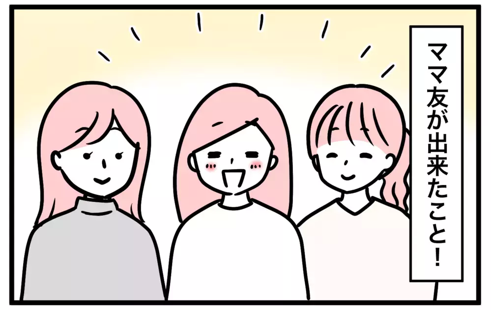 煮詰まる子育て…メンタル平穏に保てるのはママ友のおかげ？【モチコの親バカ＆ツッコミ育児 第158話】