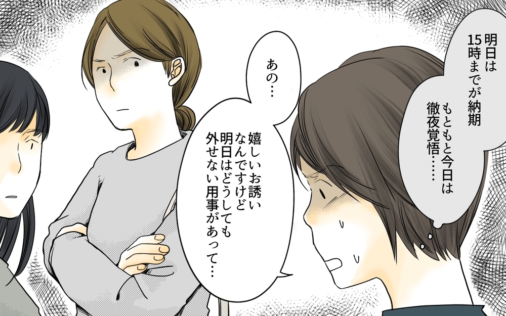 忙しいときに限ってお誘いが！ どうやって断れば納得してもらえる？／ママ友の仕事がうらやましい（2）【私のママ友付き合い事情 まんが】