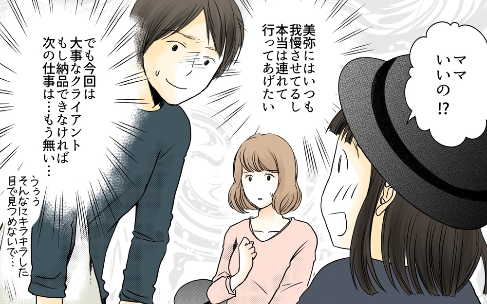 忙しいときに限ってお誘いが！ どうやって断れば納得してもらえる？／ママ友の仕事がうらやましい（2）【私のママ友付き合い事情 まんが】