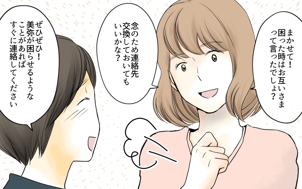 ママ友に何もお礼ができない…そんなとき仕事場を見られて／ママ友の仕事がうらやましい（3）【私のママ友付き合い事情 まんが】